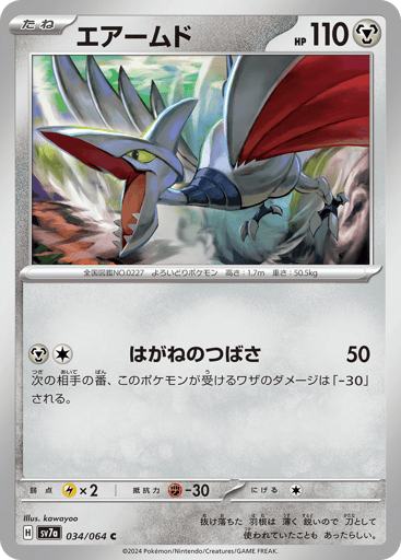 Skarmory - Paradise Dragona 34