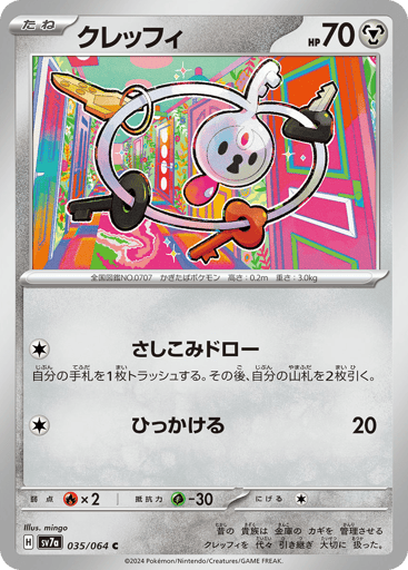 Klefki - Paradise Dragona 35