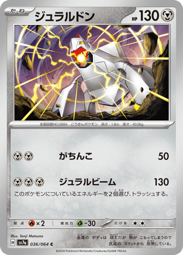 Duraludon - Paradise Dragona 36
