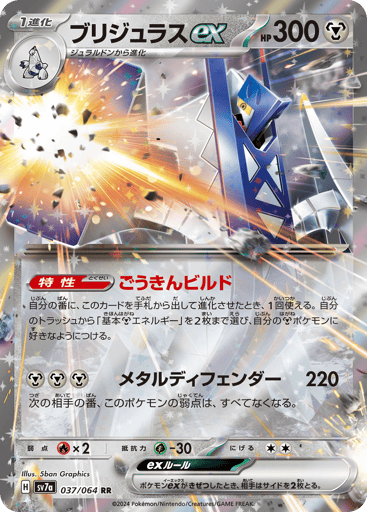 Archaludon ex - Paradise Dragona 37