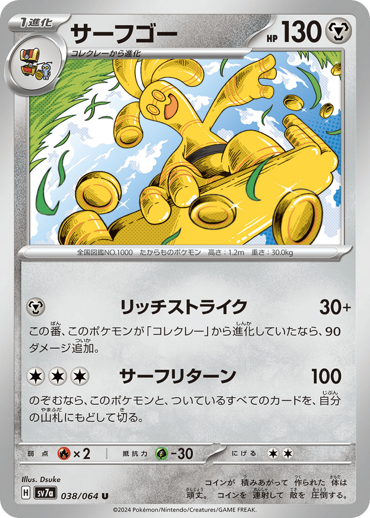 Gholdengo – Paradise Dragona 038/064 Pokémon card