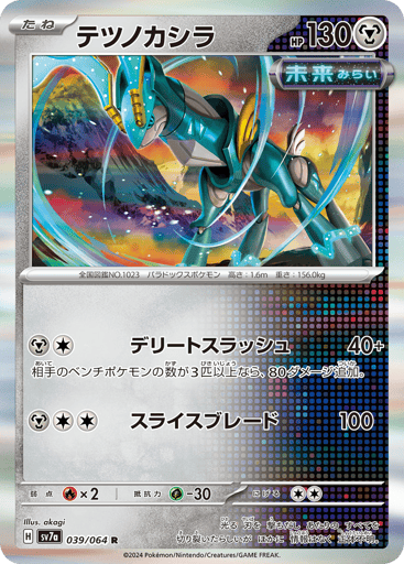 Iron Crown - Paradise Dragona 39