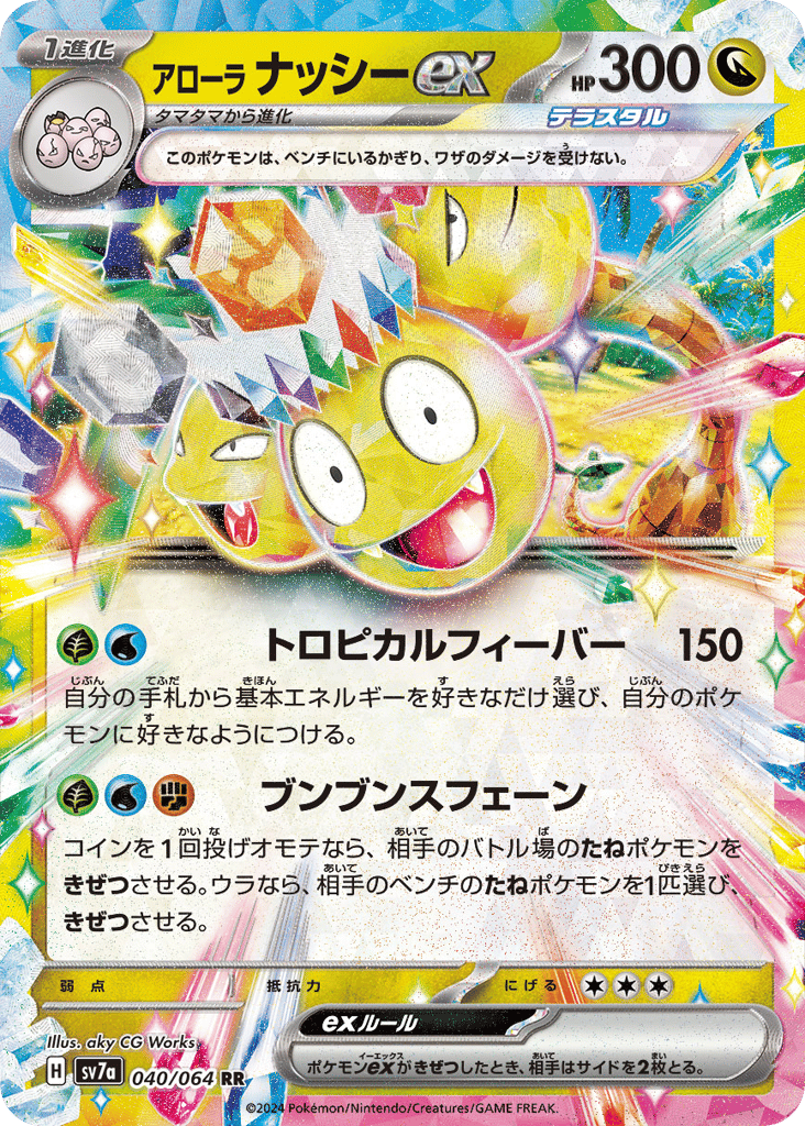 Alolan Exeggutor ex – Paradise Dragona 040/064 Pokémon card