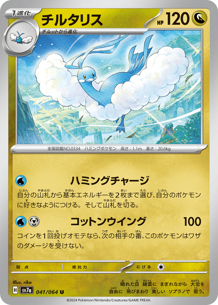 Altaria – Paradise Dragona 041/064 Pokémon card