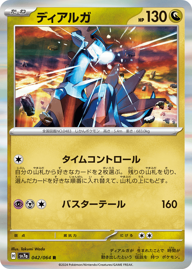 Dialga – Paradise Dragona 042/064 Pokémon card