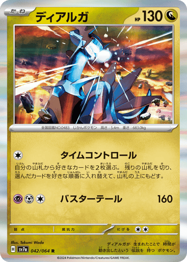 Dialga - Paradise Dragona 42