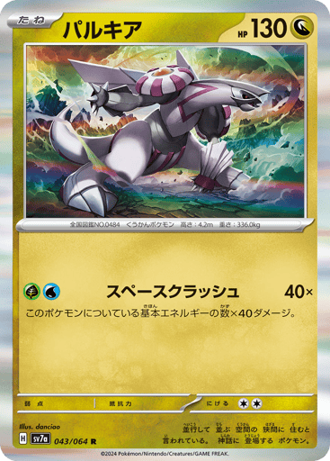 Palkia - Paradise Dragona 43