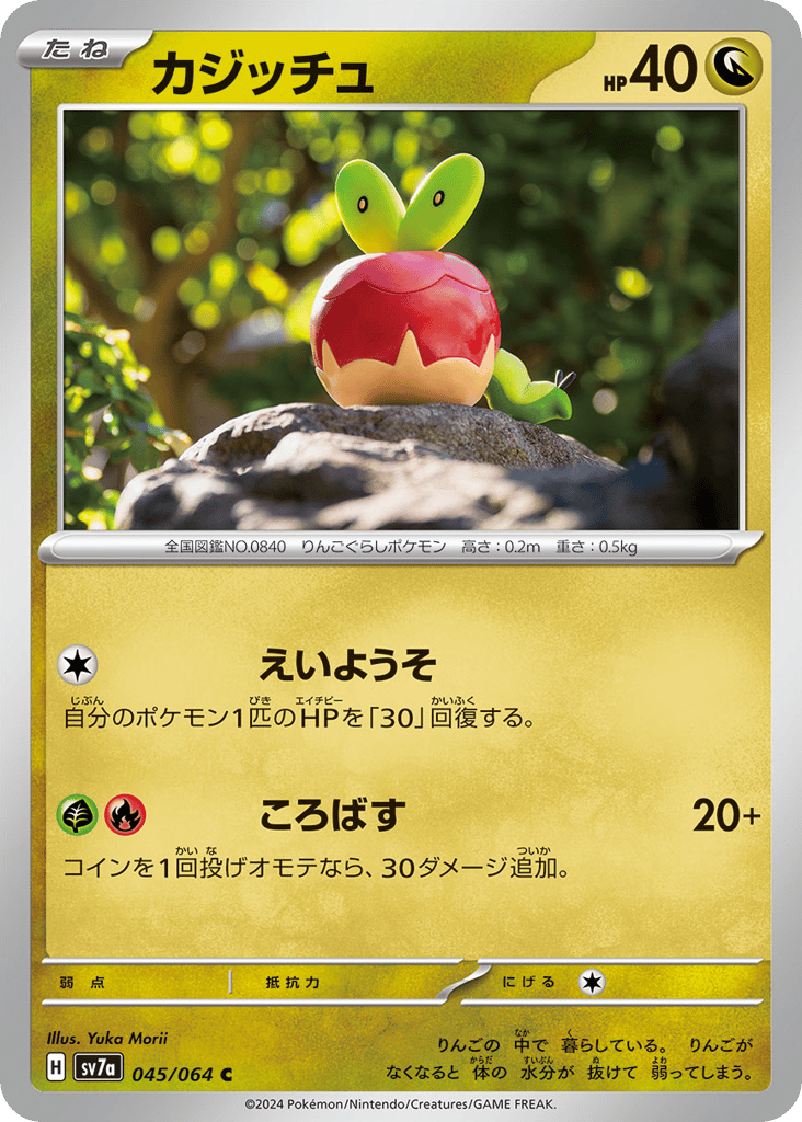Applin – Paradise Dragona 045/064 Pokémon card