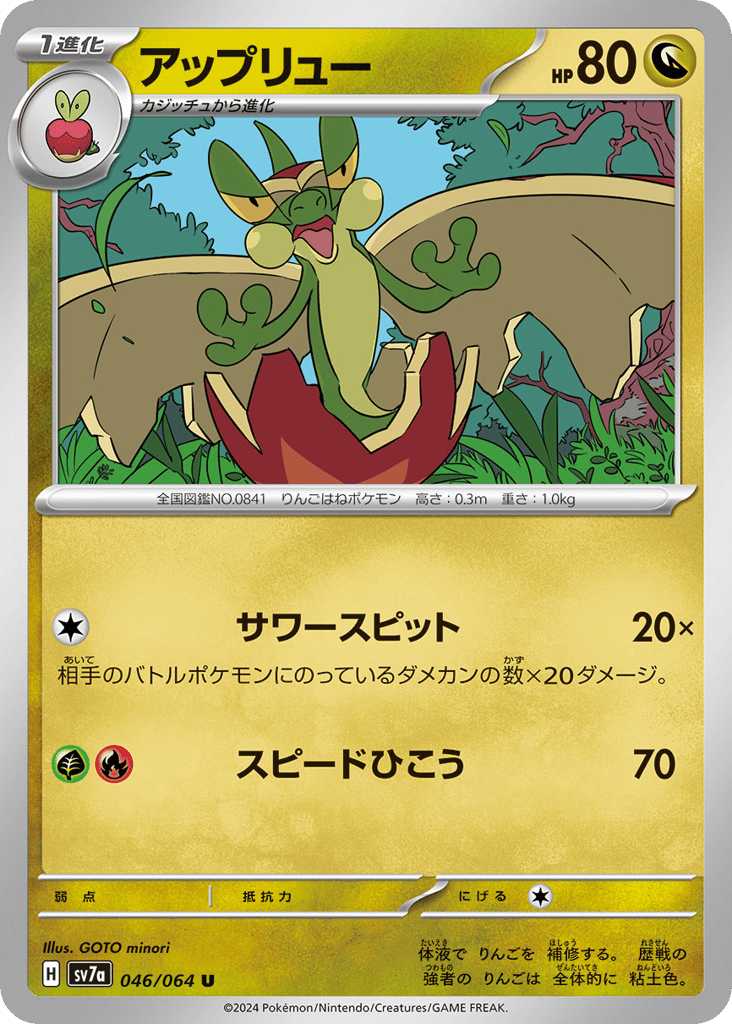 Flapple – Paradise Dragona 046/064 Pokémon card