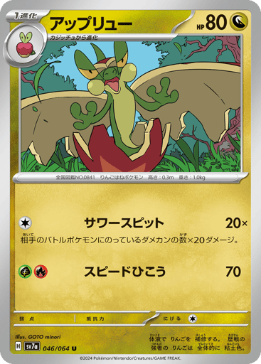 Flapple - Paradise Dragona 46