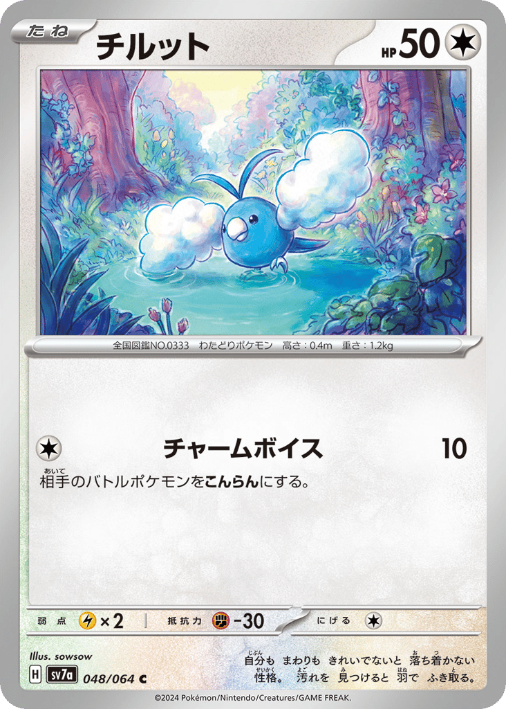 Swablu – Paradise Dragona 048/064 Pokémon card