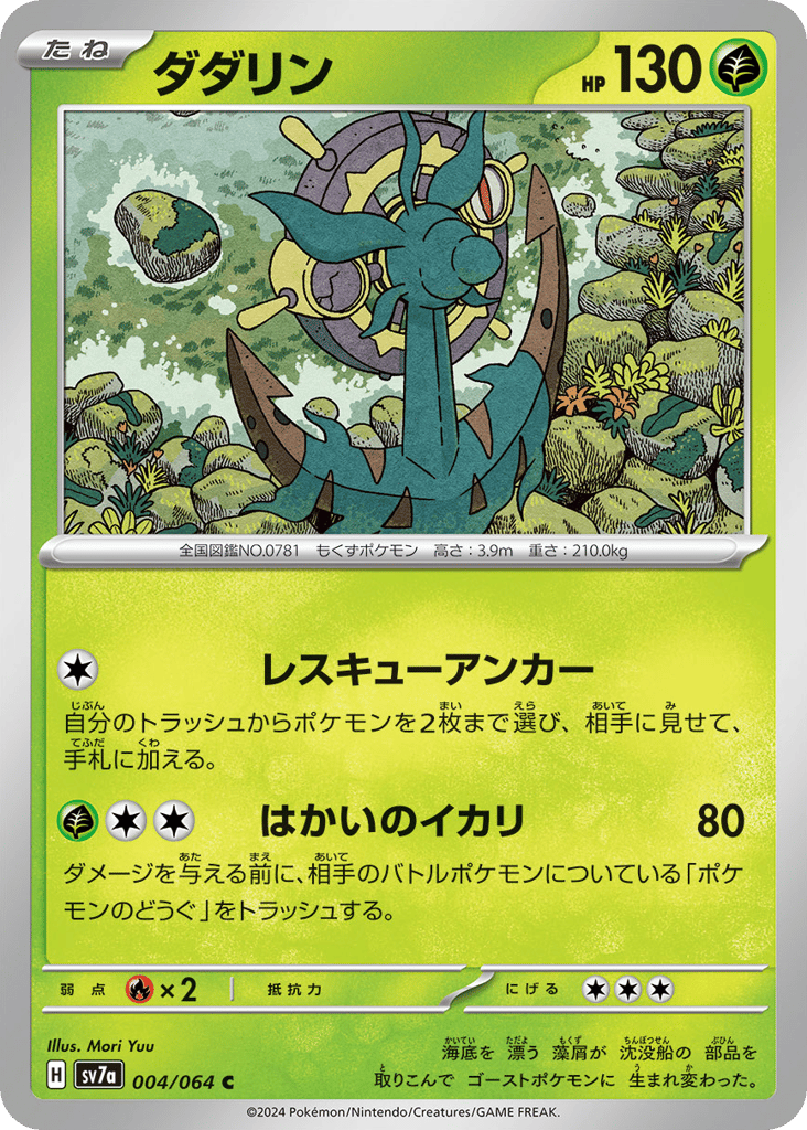 Dhelmise – Paradise Dragona 004/064 Pokémon card