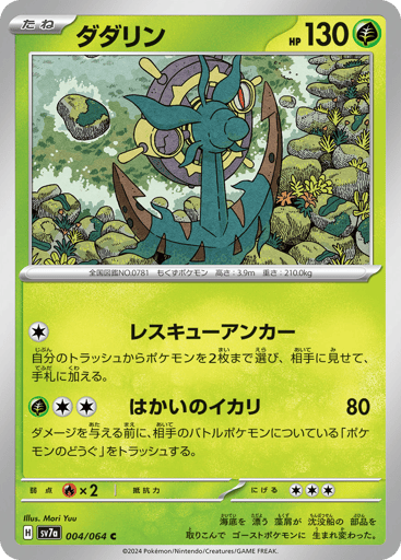Dhelmise - Paradise Dragona 4