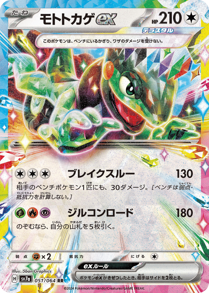 Cyclizar ex – Paradise Dragona 051/064 Pokémon card