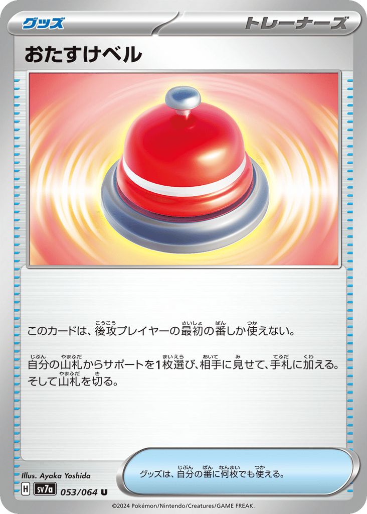 Assistance Bell – Paradise Dragona 053/064 Pokémon card
