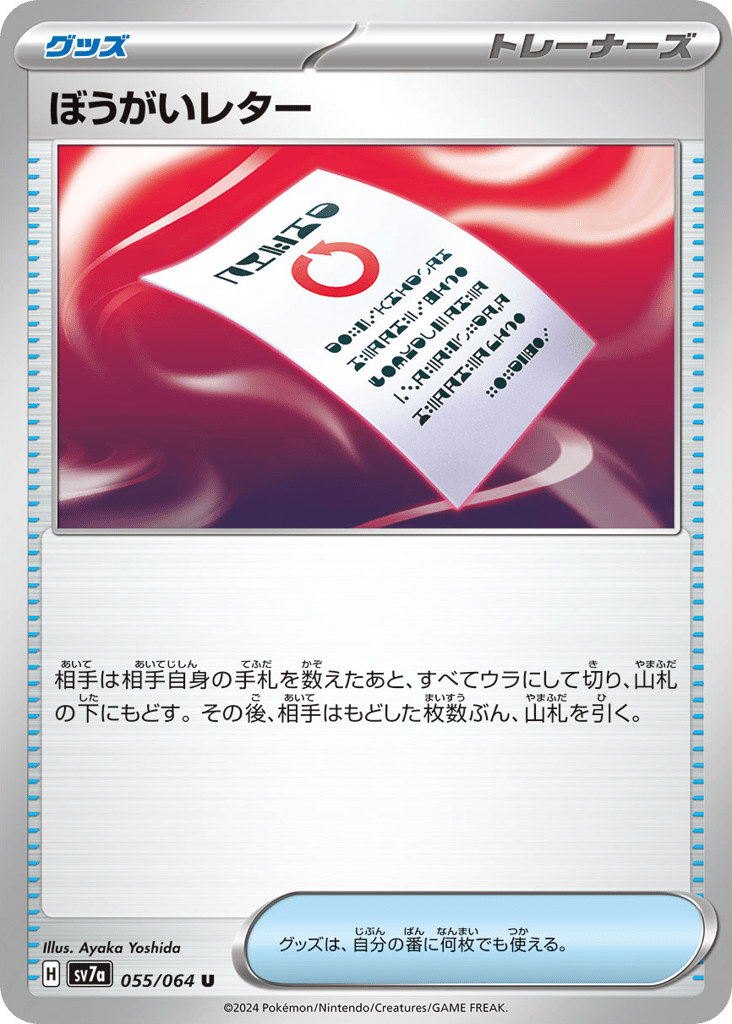 Obstruction Letter – Paradise Dragona 055/064 Pokémon card