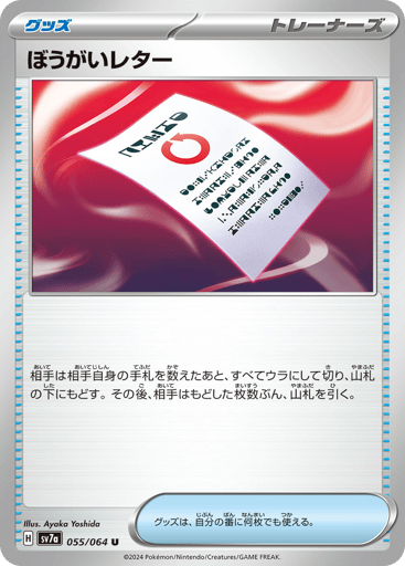 Obstruction Letter - Paradise Dragona 55