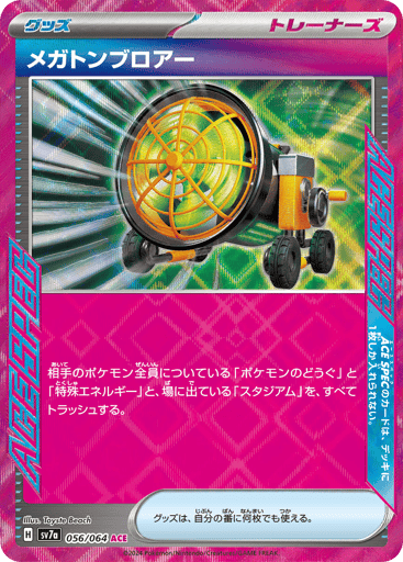 Megaton Blower - Paradise Dragona 56