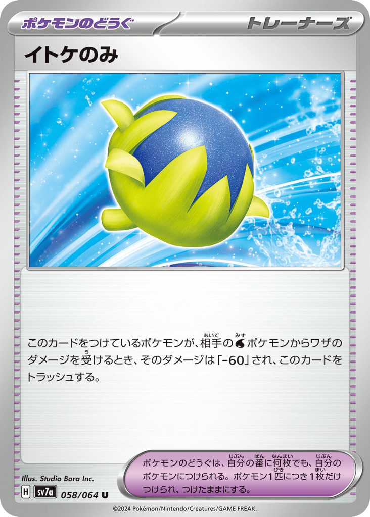 Passho Berry – Paradise Dragona 058/064 Pokémon card
