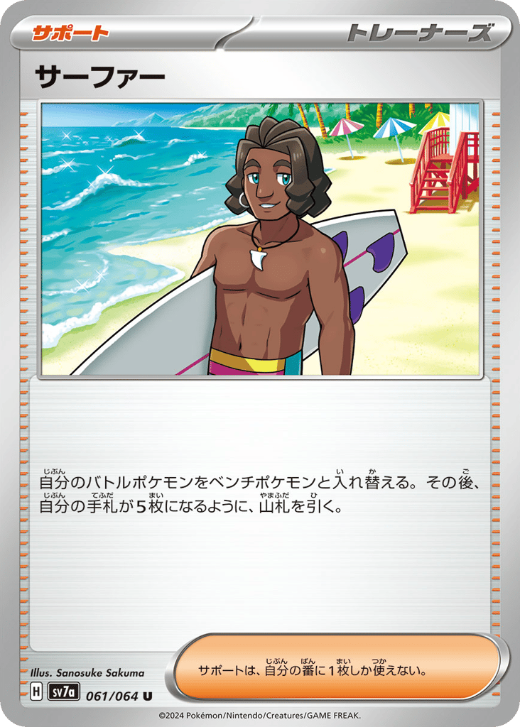 Surfer – Paradise Dragona 061/064 Pokémon card