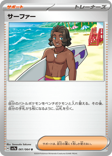 Surfer - Paradise Dragona 61