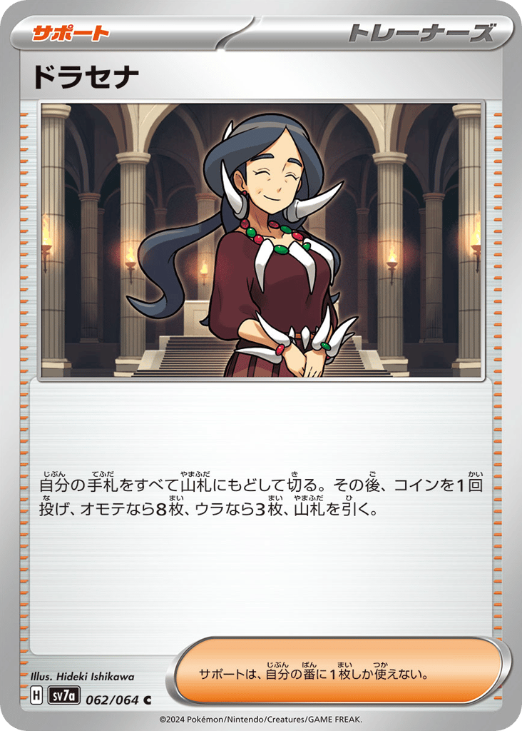 Drasna – Paradise Dragona 062/064 Pokémon card