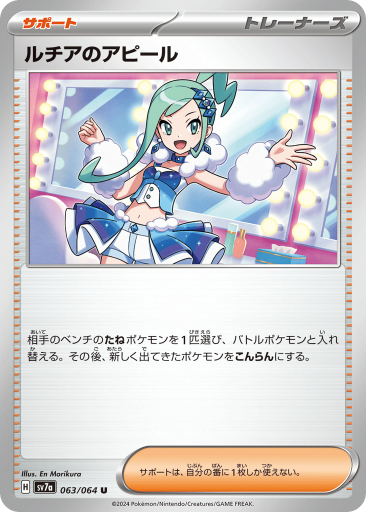 Lisia's Appeal – Paradise Dragona 063/064 Pokémon card