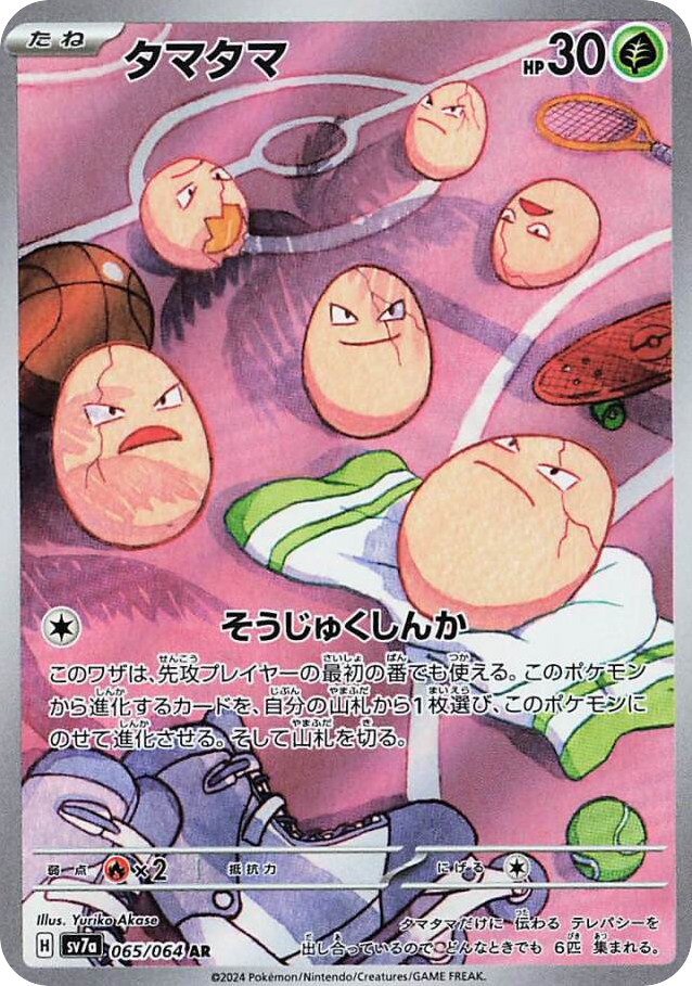 Exeggcute – Paradise Dragona 065/064 Pokémon card