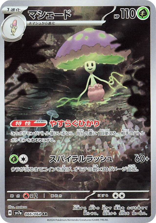 Shiinotic – Paradise Dragona 066/064 Pokémon card