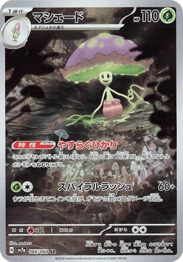 Shiinotic - Paradise Dragona 66
