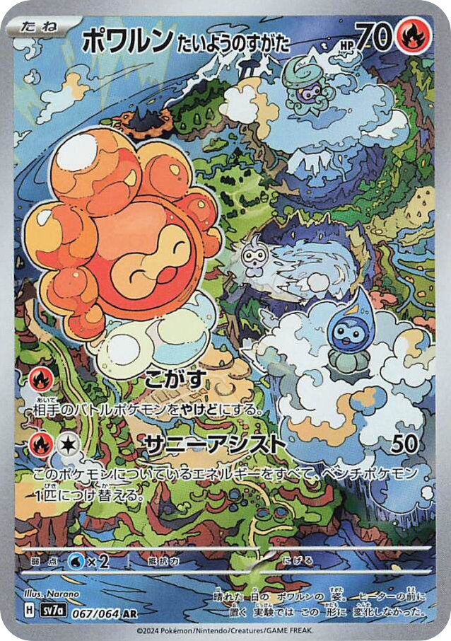 Castform Sunny Form – Paradise Dragona 067/064 Pokémon card
