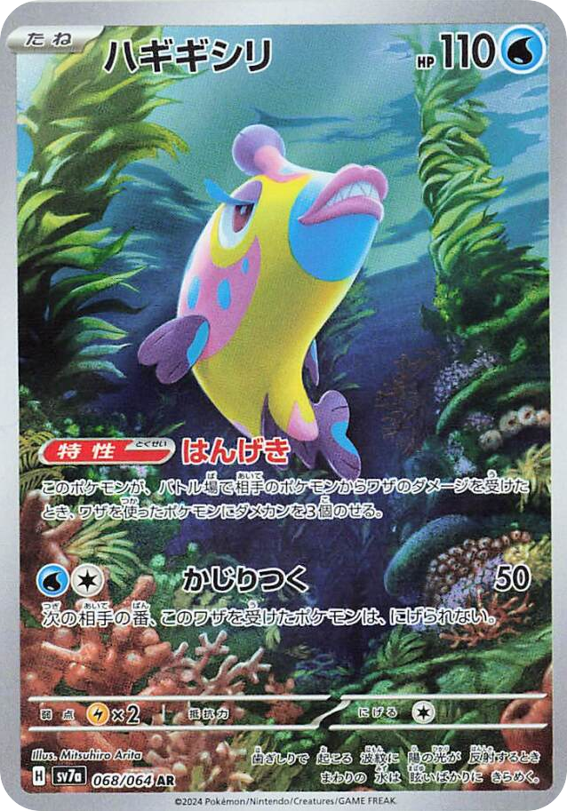 Bruxish – Paradise Dragona 068/064 Pokémon card