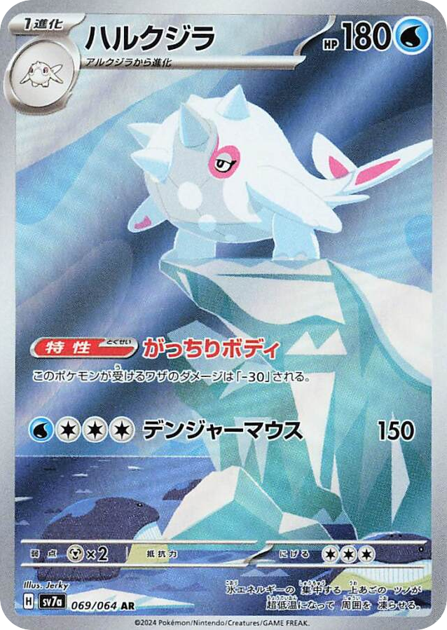 Cetitan – Paradise Dragona 069/064 Pokémon card