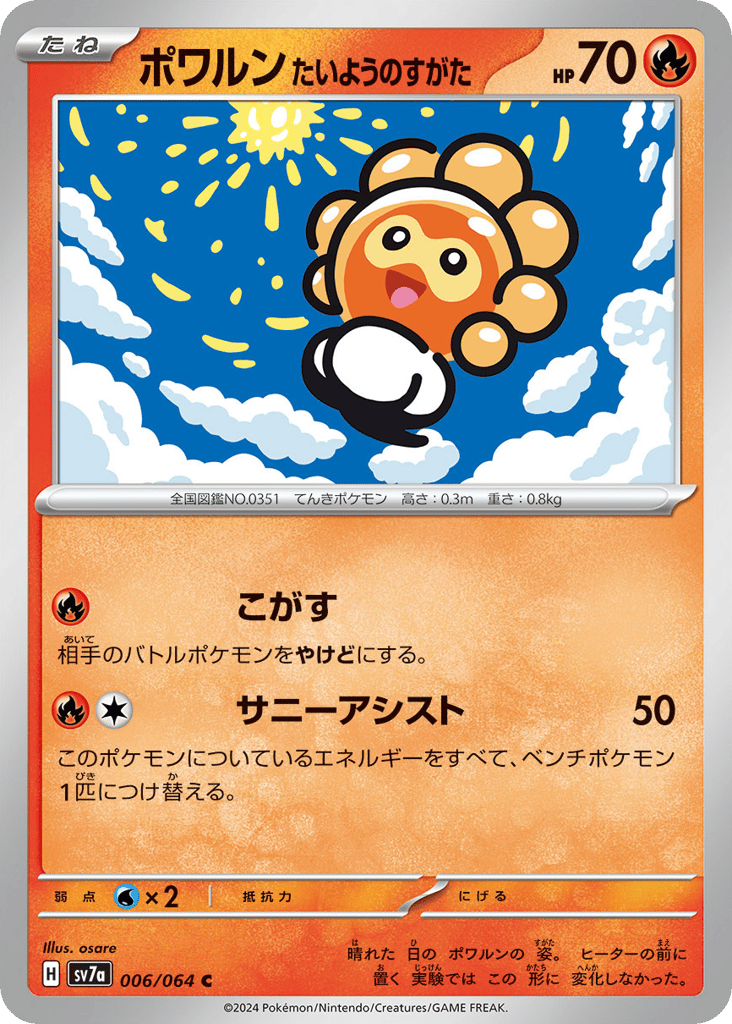 Castform Sunny Form – Paradise Dragona 006/064 Pokémon card