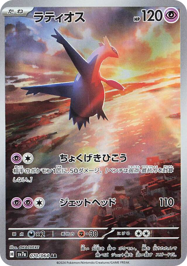 Latios – Paradise Dragona 070/064 Pokémon card