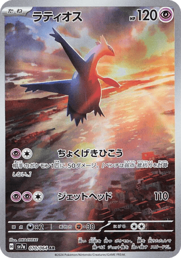 Latios - Paradise Dragona 70