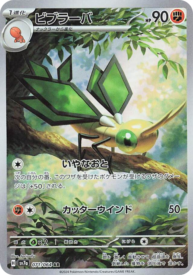 Vibrava – Paradise Dragona 071/064 Pokémon card