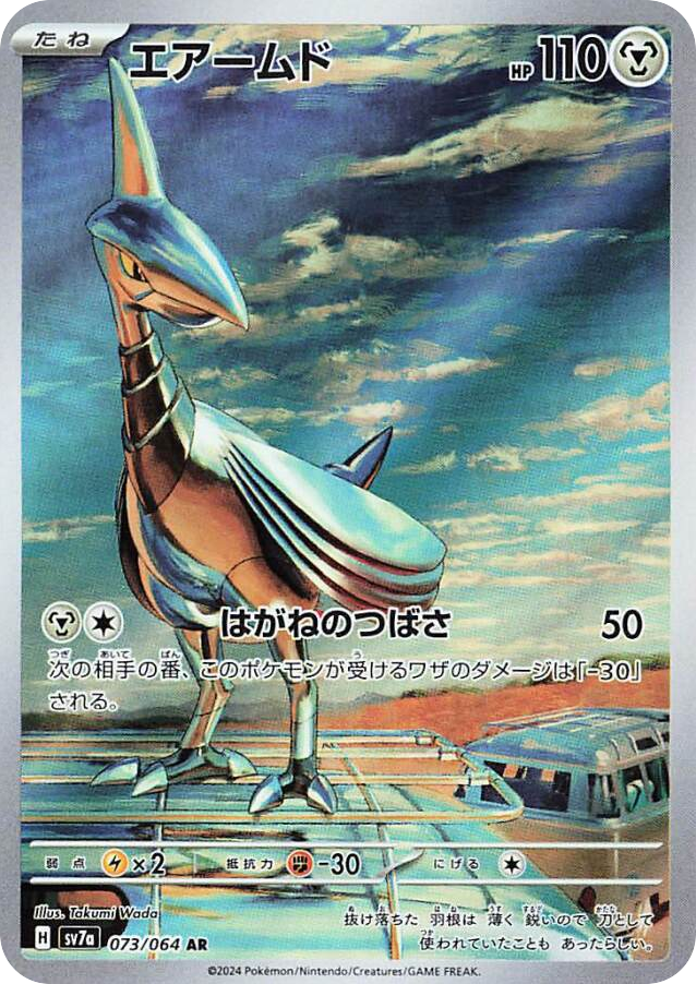 Skarmory – Paradise Dragona 073/064 Pokémon card