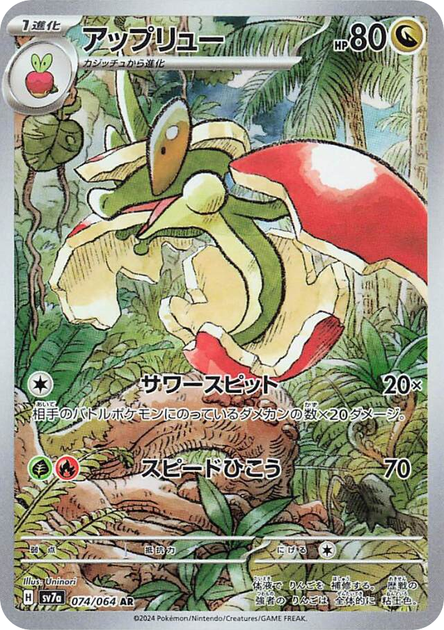 Flapple – Paradise Dragona 074/064 Pokémon card