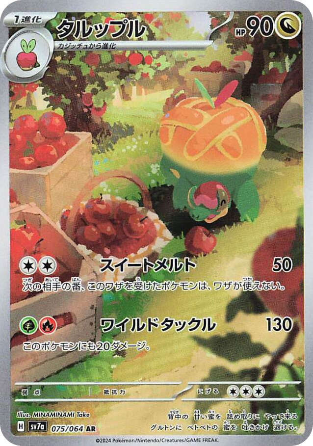 Appletun – Paradise Dragona 075/064 Pokémon card