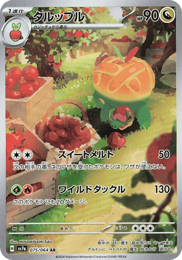 Appletun - Paradise Dragona 75