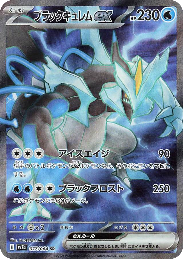 Black Kyurem ex – Paradise Dragona 077/064 Pokémon card