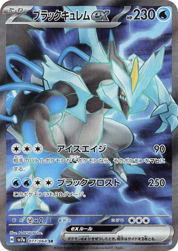 Black Kyurem ex - Paradise Dragona 77