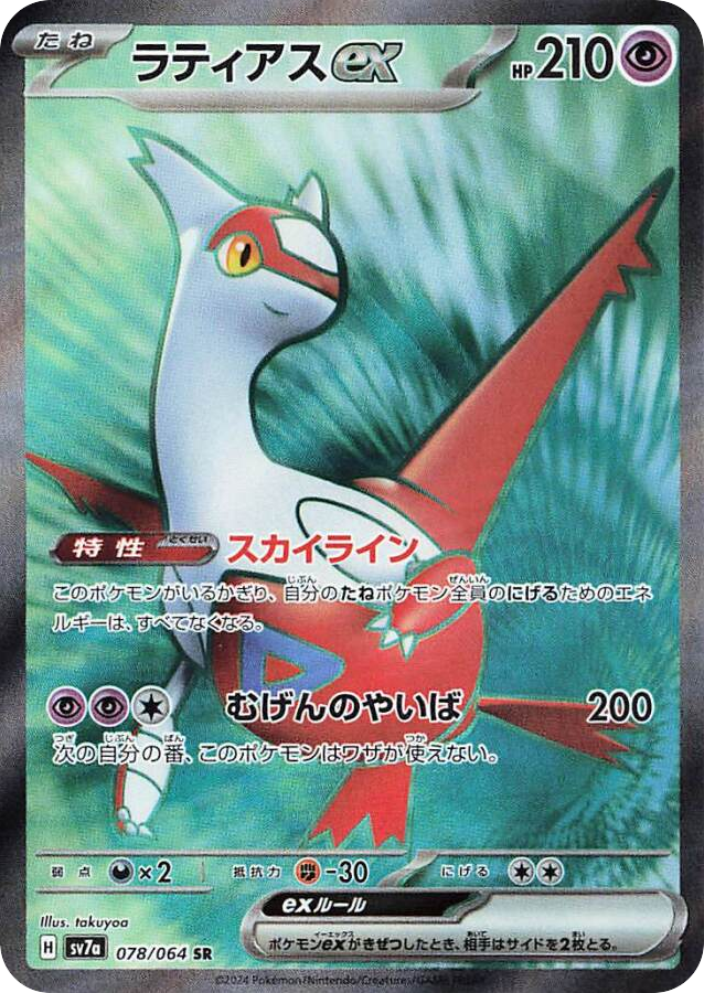 Latias ex – Paradise Dragona 078/064 Pokémon card