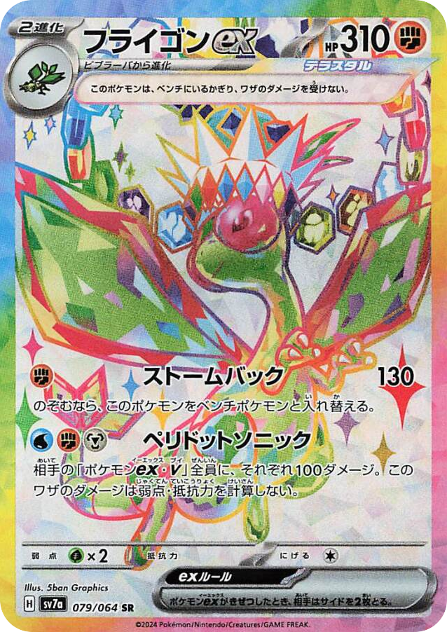 Flygon ex – Paradise Dragona 079/064 Pokémon card