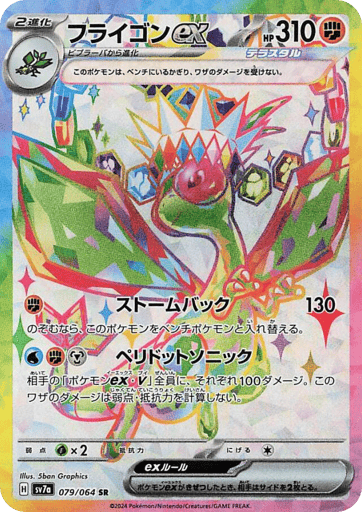 Flygon ex - Paradise Dragona 79