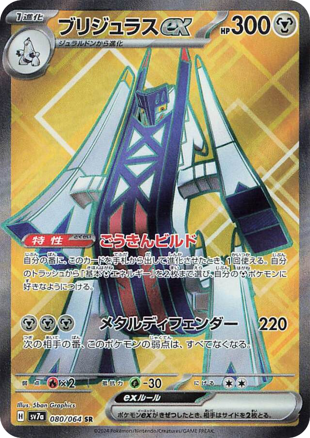 Archaludon ex – Paradise Dragona 080/064 Pokémon card
