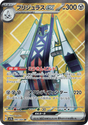 Archaludon ex - Paradise Dragona 80