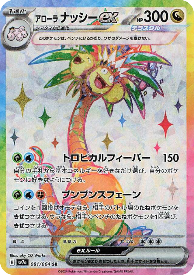 Alolan Exeggutor ex – Paradise Dragona 081/064 Pokémon card