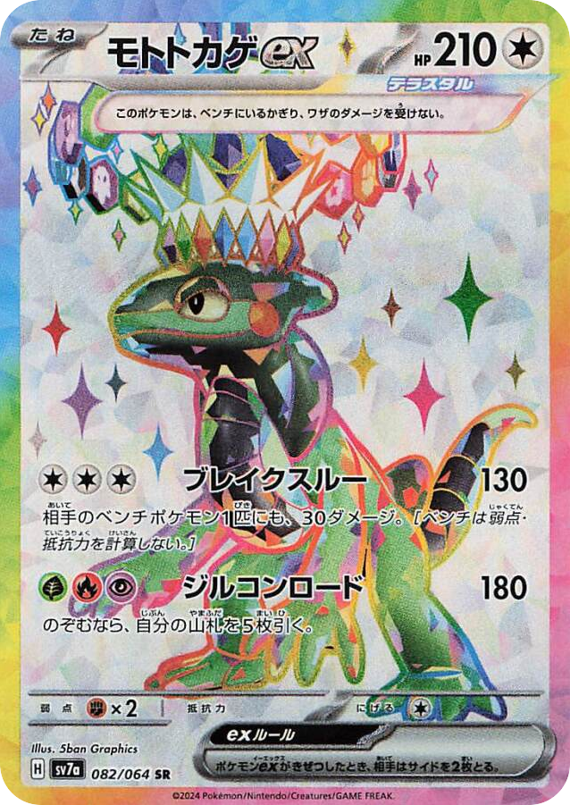 Cyclizar ex – Paradise Dragona 082/064 Pokémon card